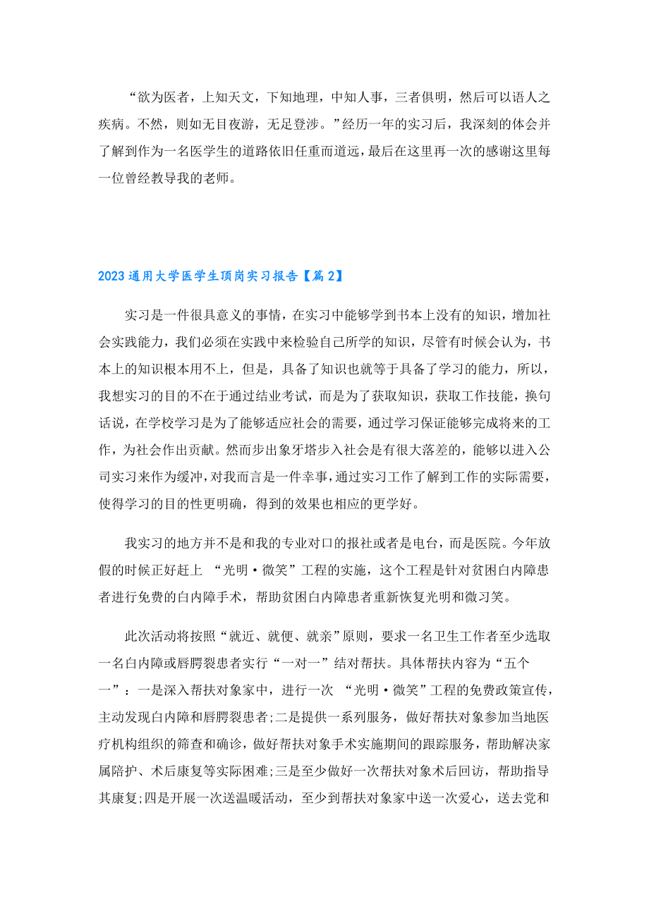 2023通用大学医学生顶岗实习报告.doc_第3页