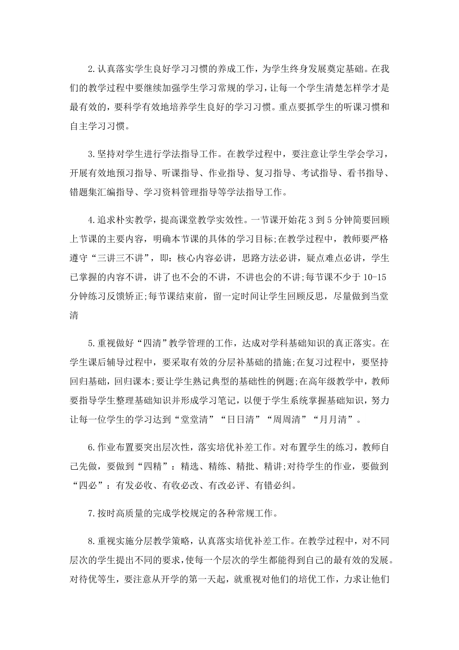 学校语文教研组工作计划精选（七篇）.doc_第2页