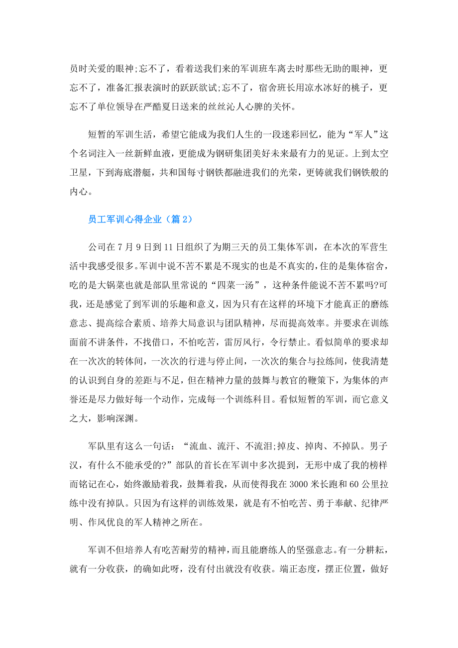 员工军训心得企业.doc_第2页