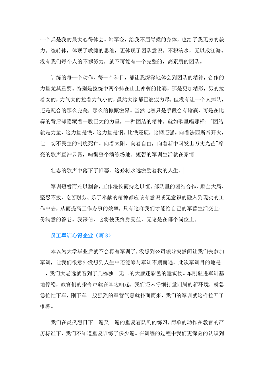 员工军训心得企业.doc_第3页