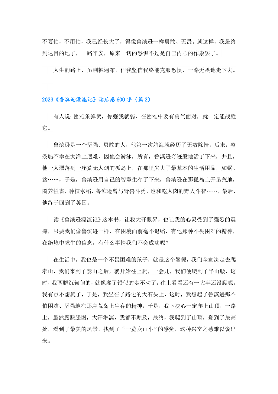 2023《鲁滨逊漂流记》读后感600字.doc_第2页