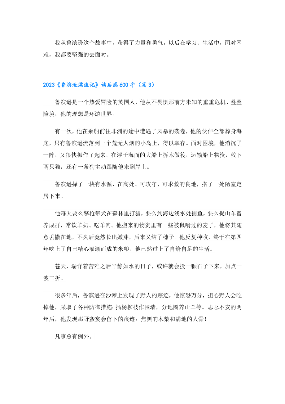 2023《鲁滨逊漂流记》读后感600字.doc_第3页