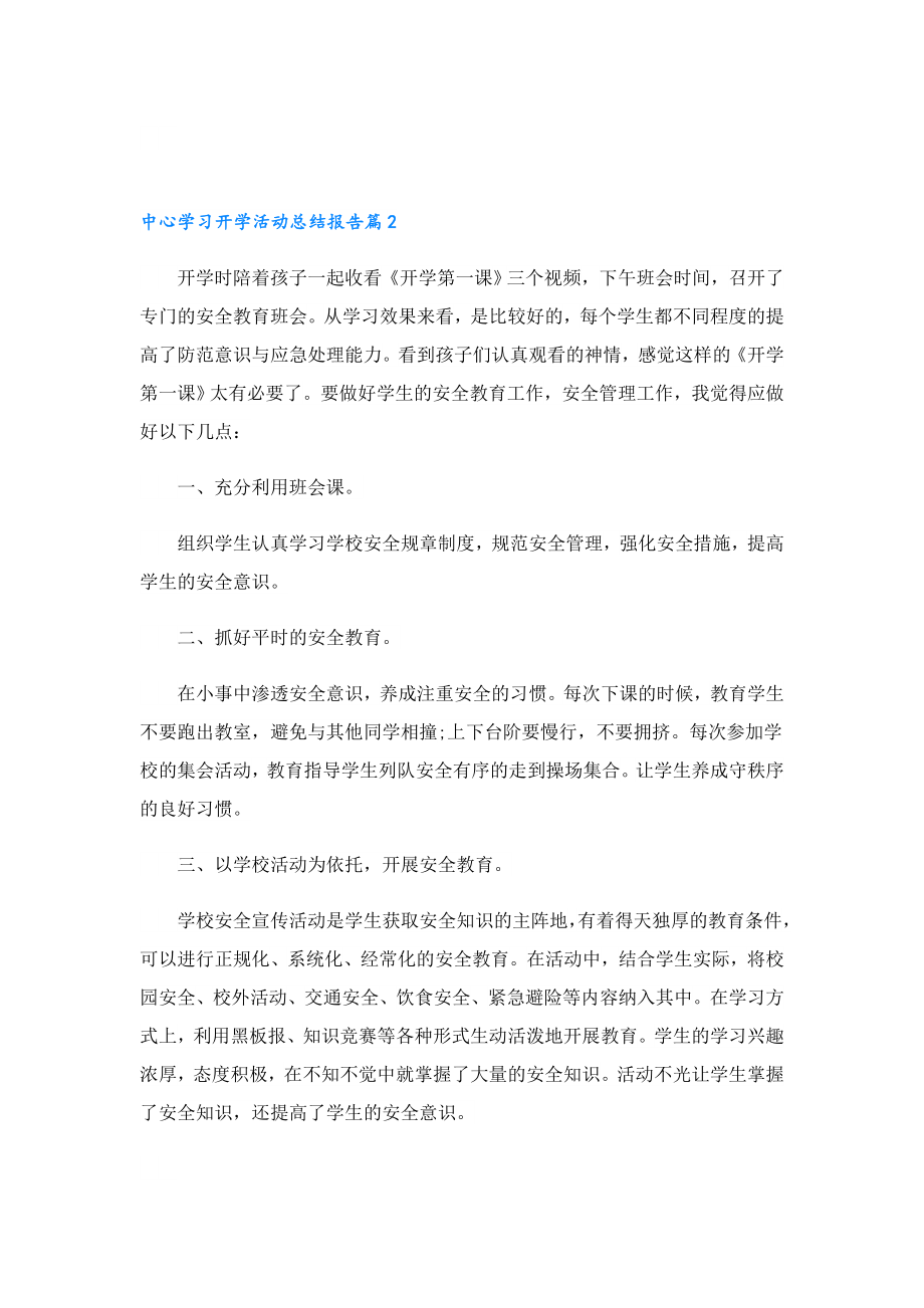 中心学习开学活动总结报告.doc_第2页