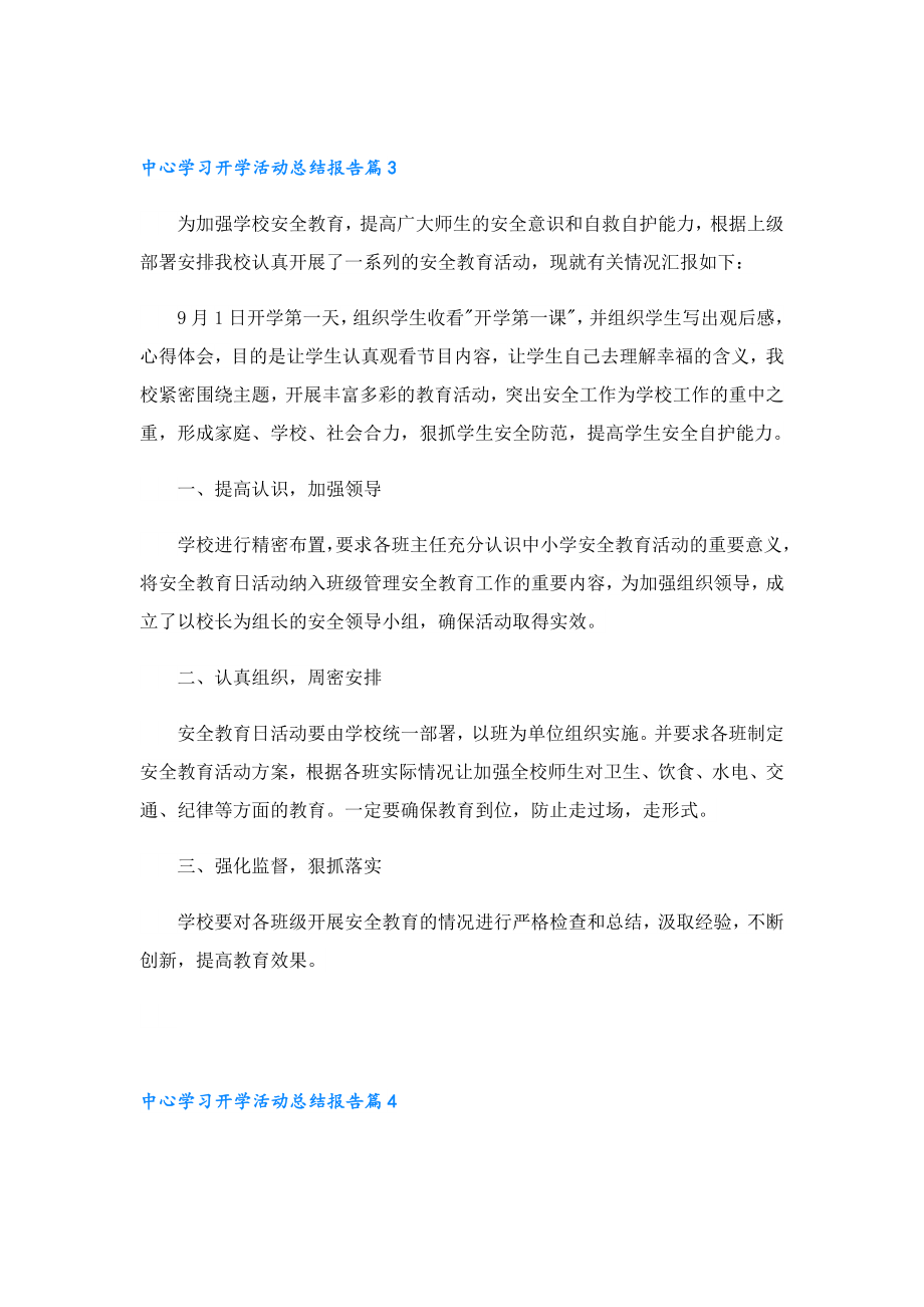 中心学习开学活动总结报告.doc_第3页