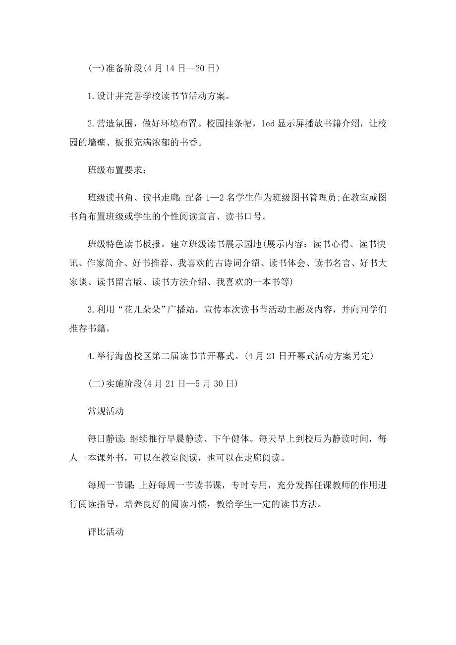 书香班级读书活动方案.doc_第2页