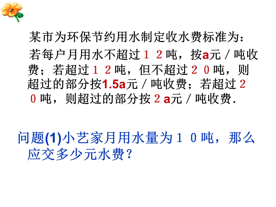 整式加减的应用(教学ＰＰＴ).ppt_第3页