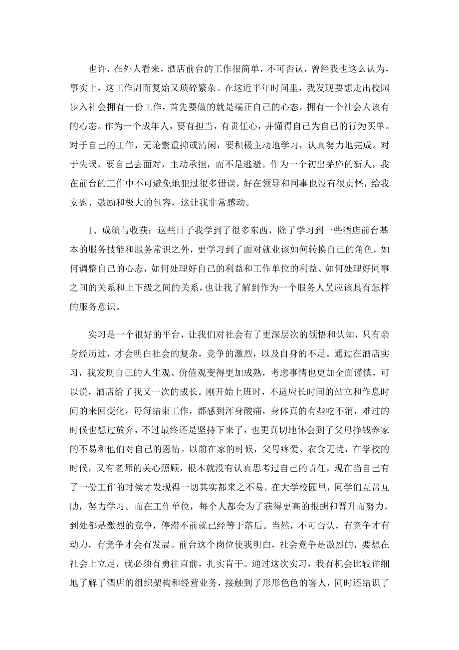 公司前台实习工作报告.doc_第3页