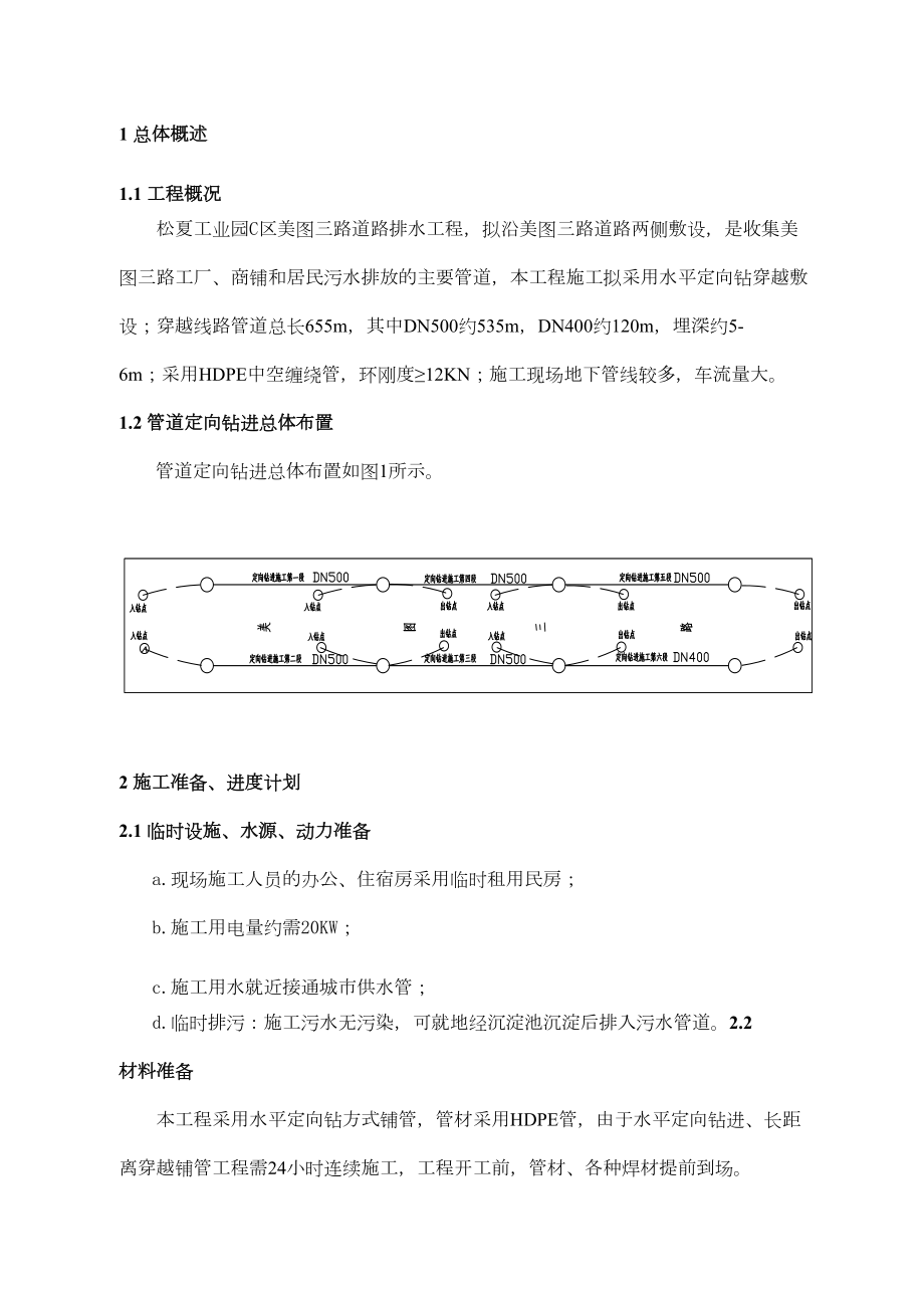 污水管工程拖管法施工组织设计.doc_第2页