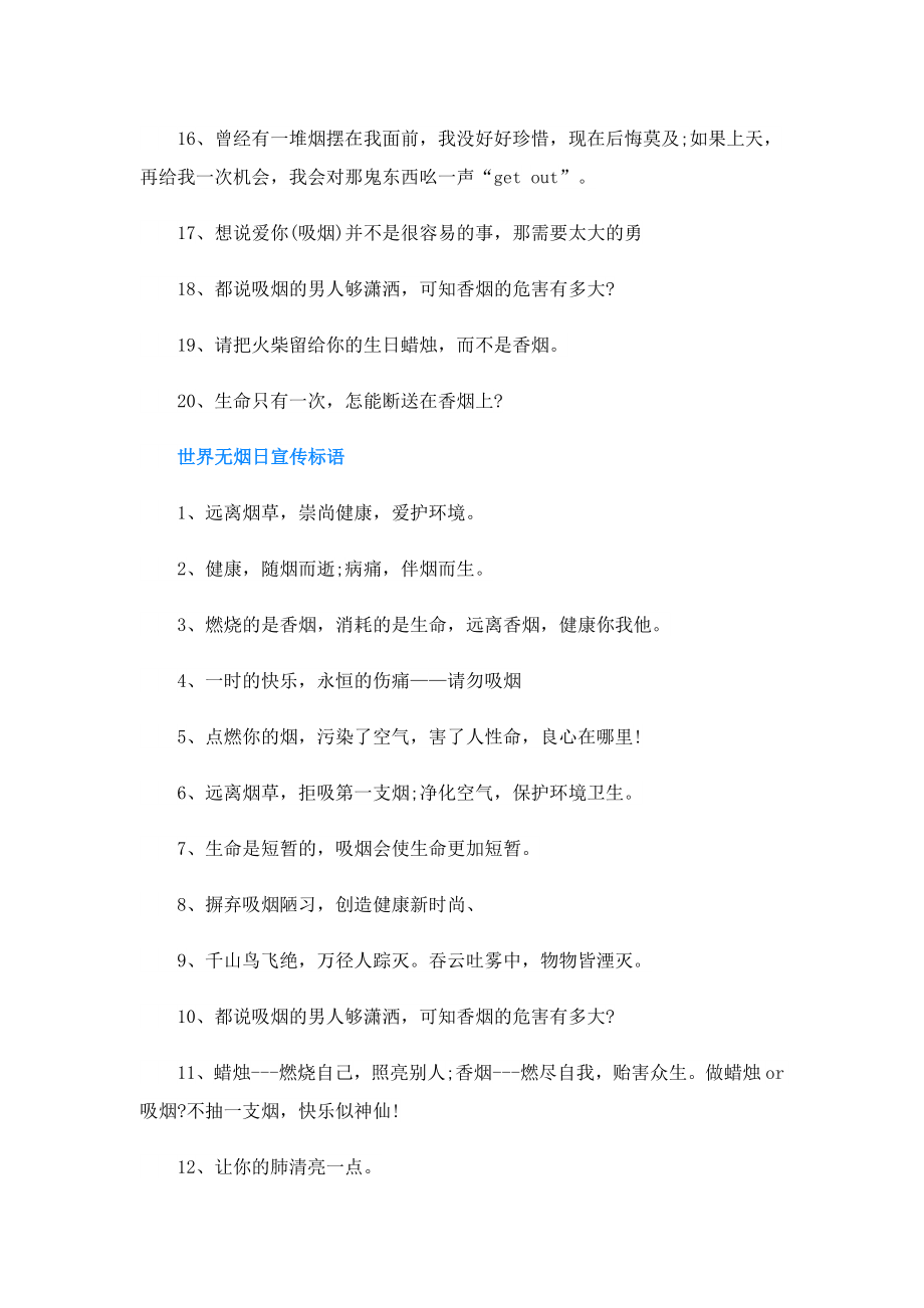 世界无烟日标语口号.doc_第2页