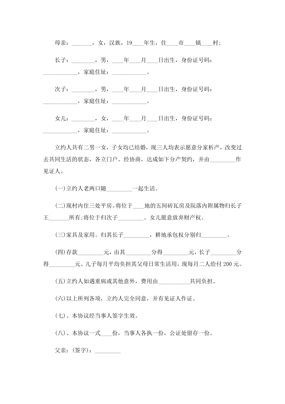 2023分家析产协议书（7篇）.doc_第3页