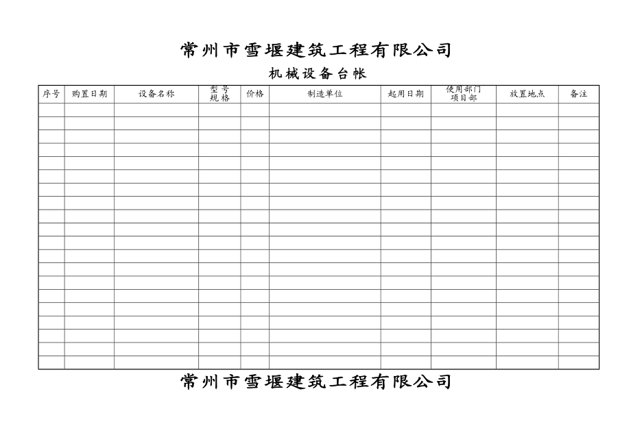 机械台账.doc_第2页