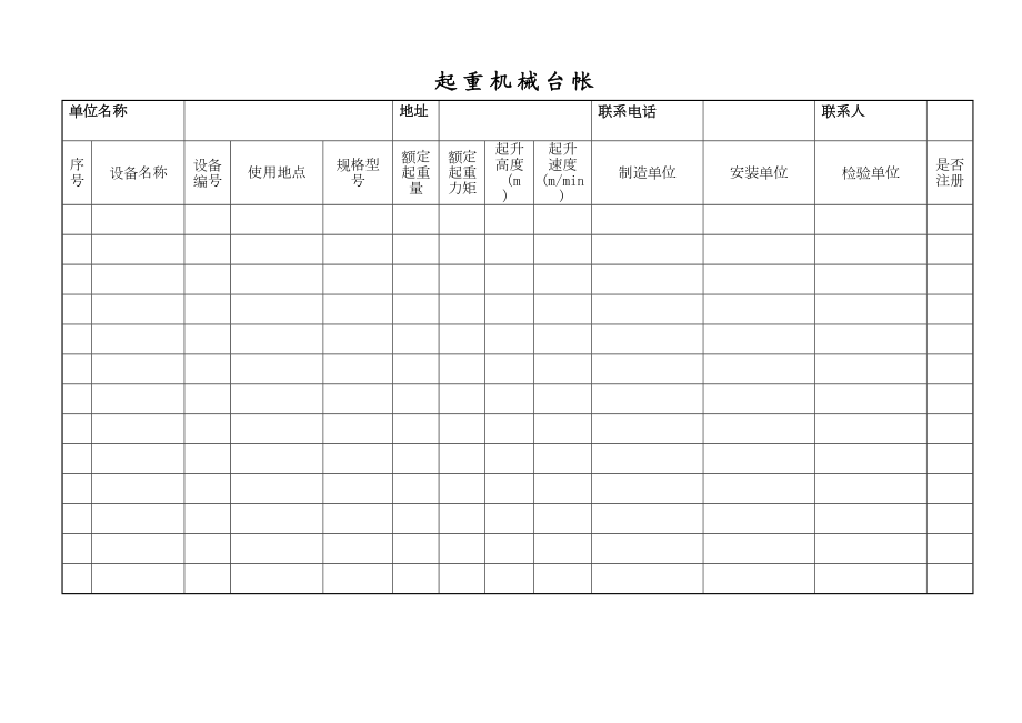 机械台账.doc_第3页