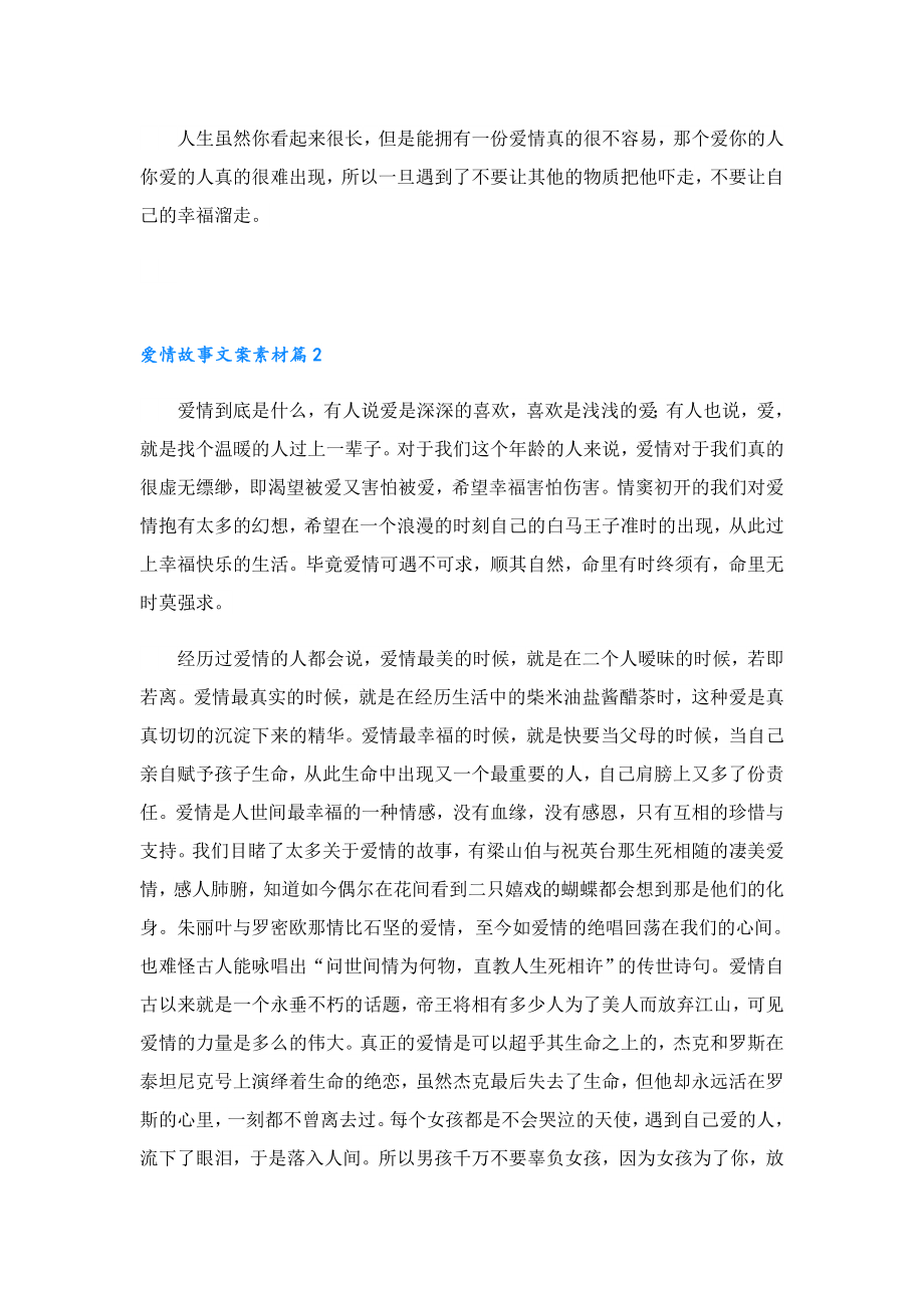 爱情故事文案素材.doc_第2页