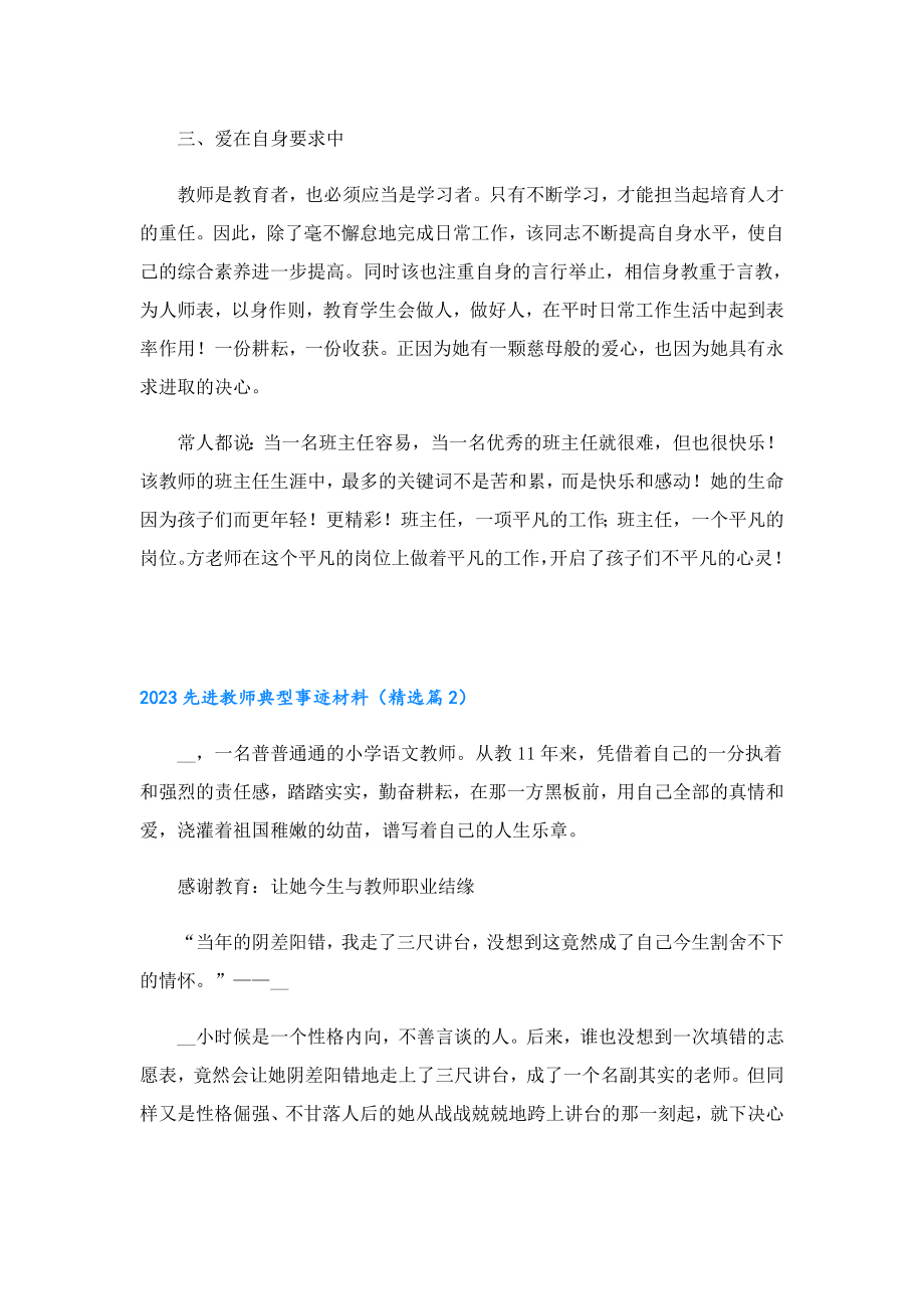 2023先进教师典型事迹材料通用.doc_第3页