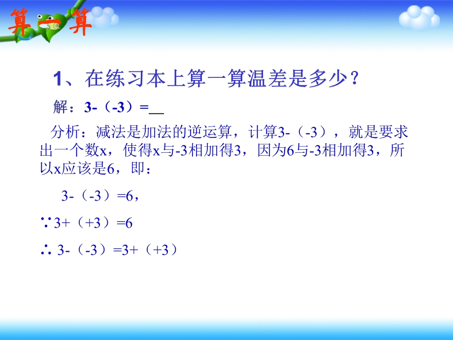 新人教版七年级数学上册有理数的减法课件.ppt_第3页