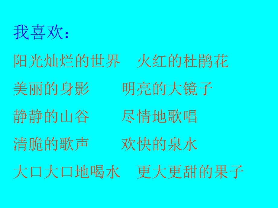 人教版教材二年级下册《泉水》课件四根柏小学卢娟.ppt_第2页