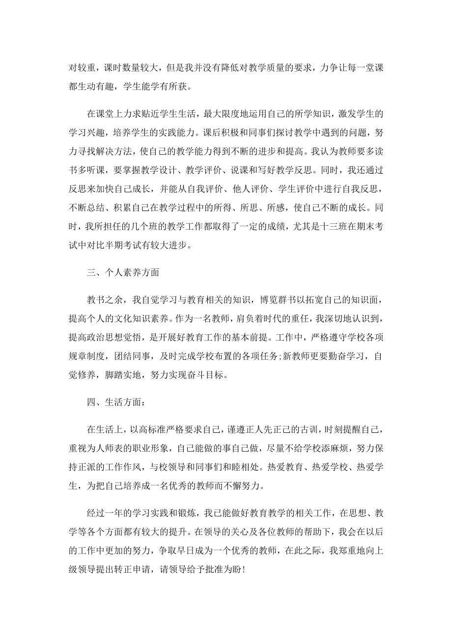 2023教师个人转正工作总结模板.doc_第2页