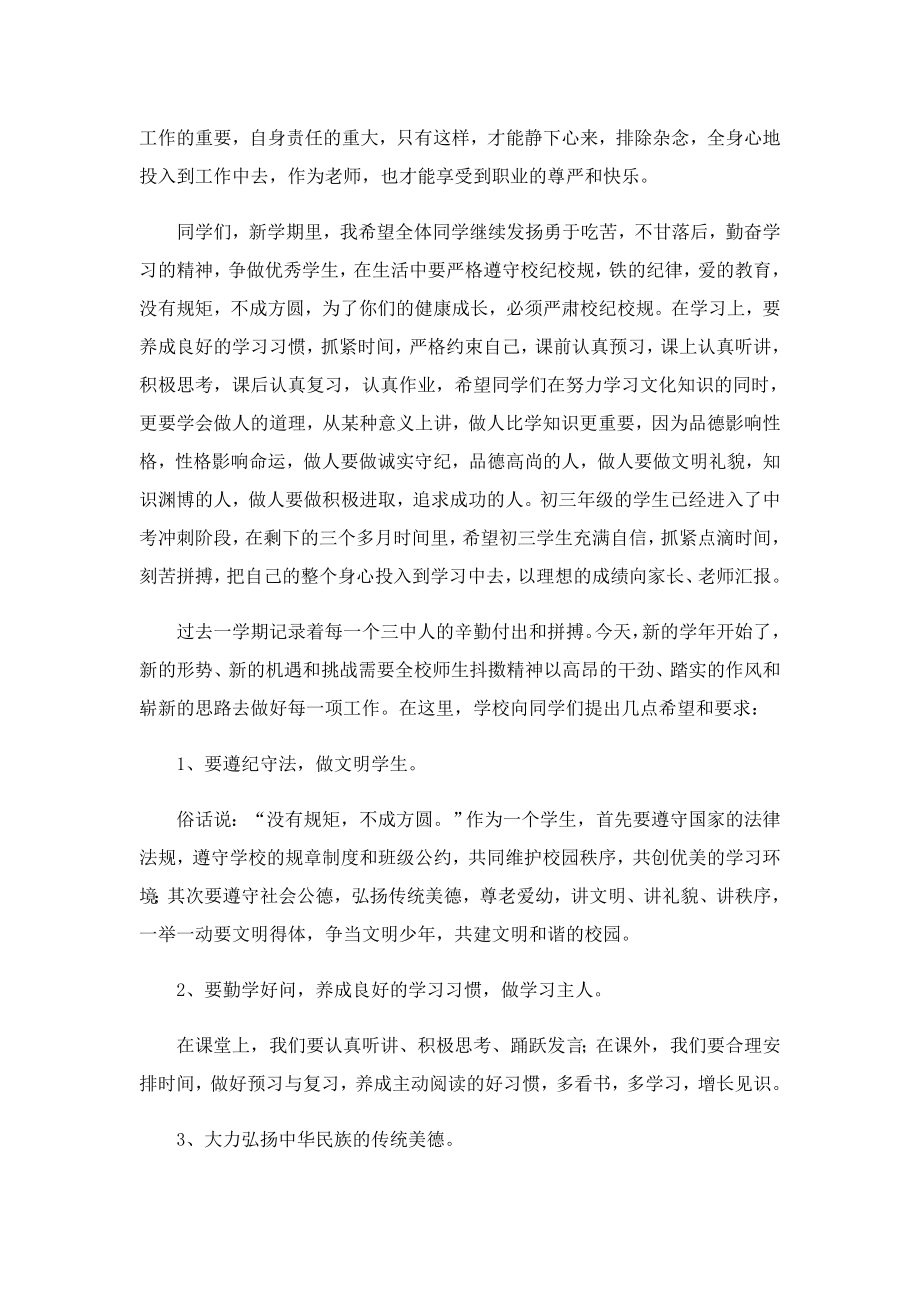 学校新学期开学校长个人代表讲话稿.doc_第2页