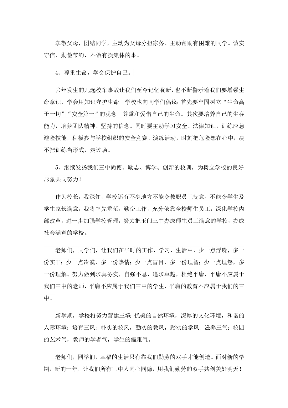 学校新学期开学校长个人代表讲话稿.doc_第3页