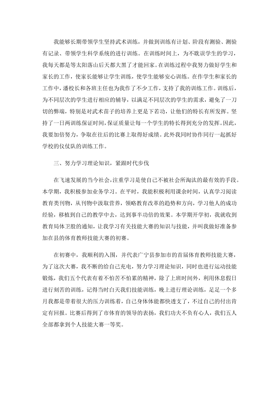 关于中职教师培训总结.doc_第2页