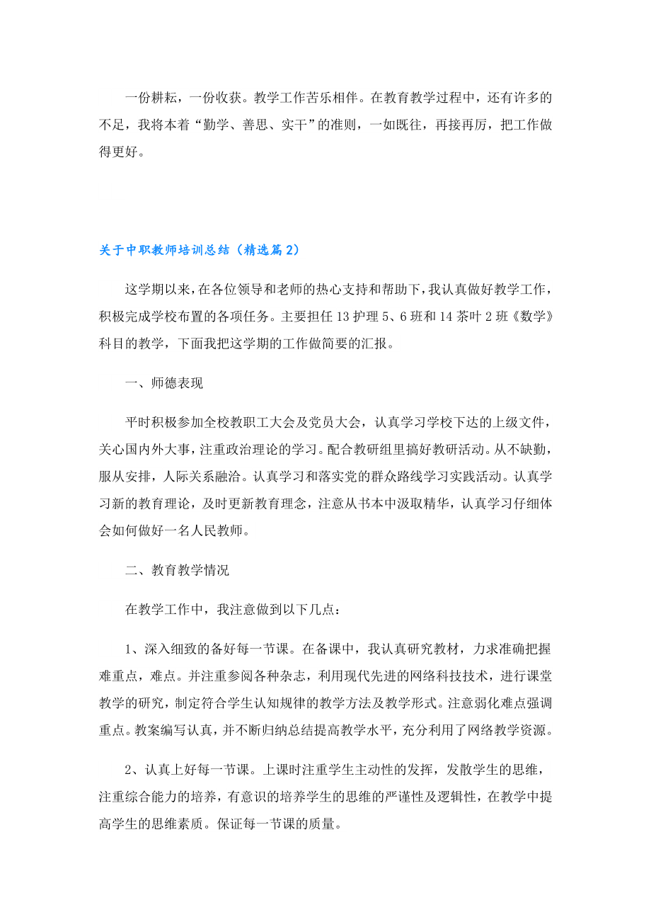 关于中职教师培训总结.doc_第3页