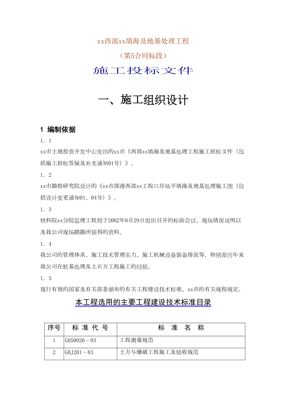 深圳西部某填海及地基处理工程施工组织设.doc_第2页