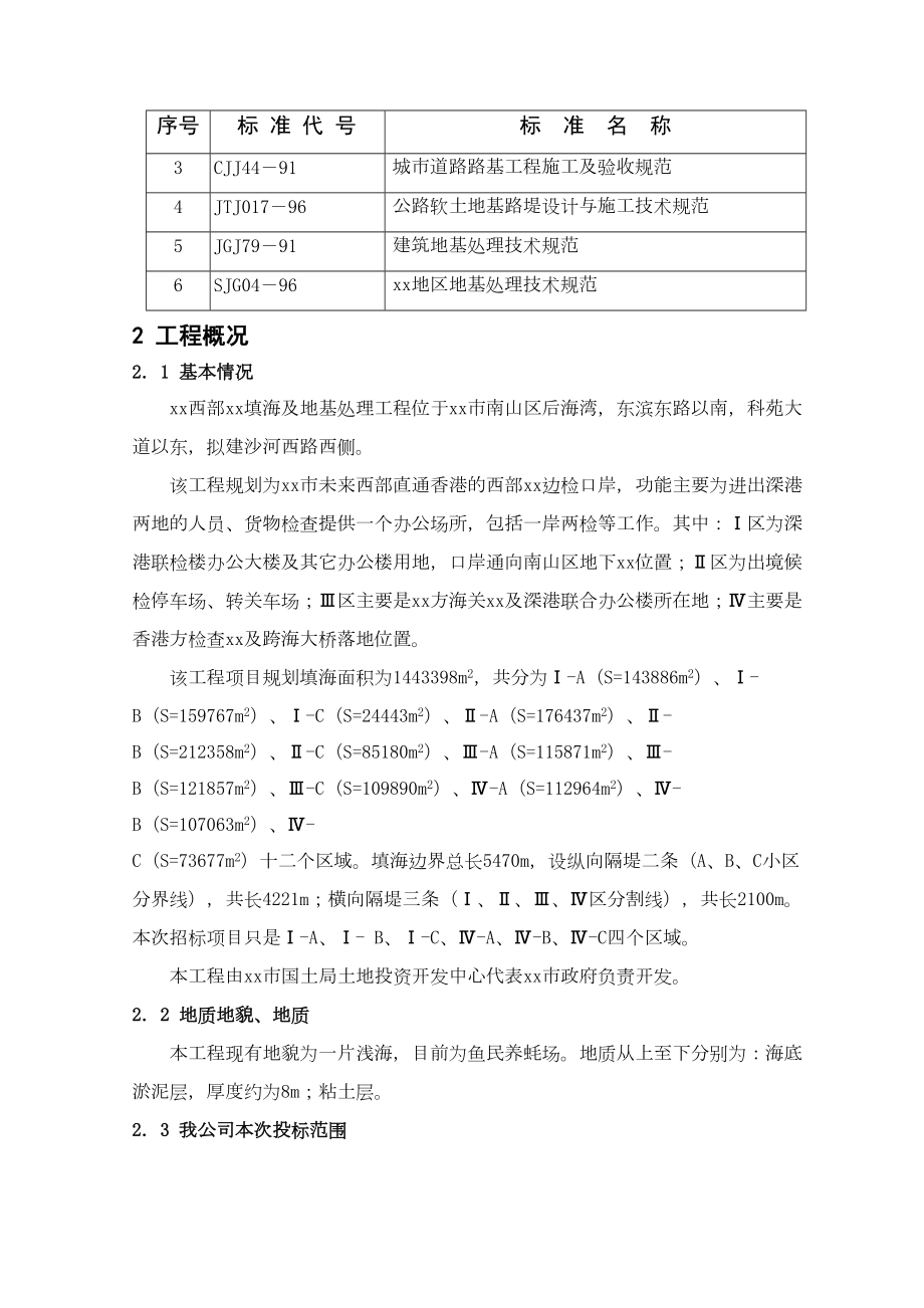 深圳西部某填海及地基处理工程施工组织设.doc_第3页