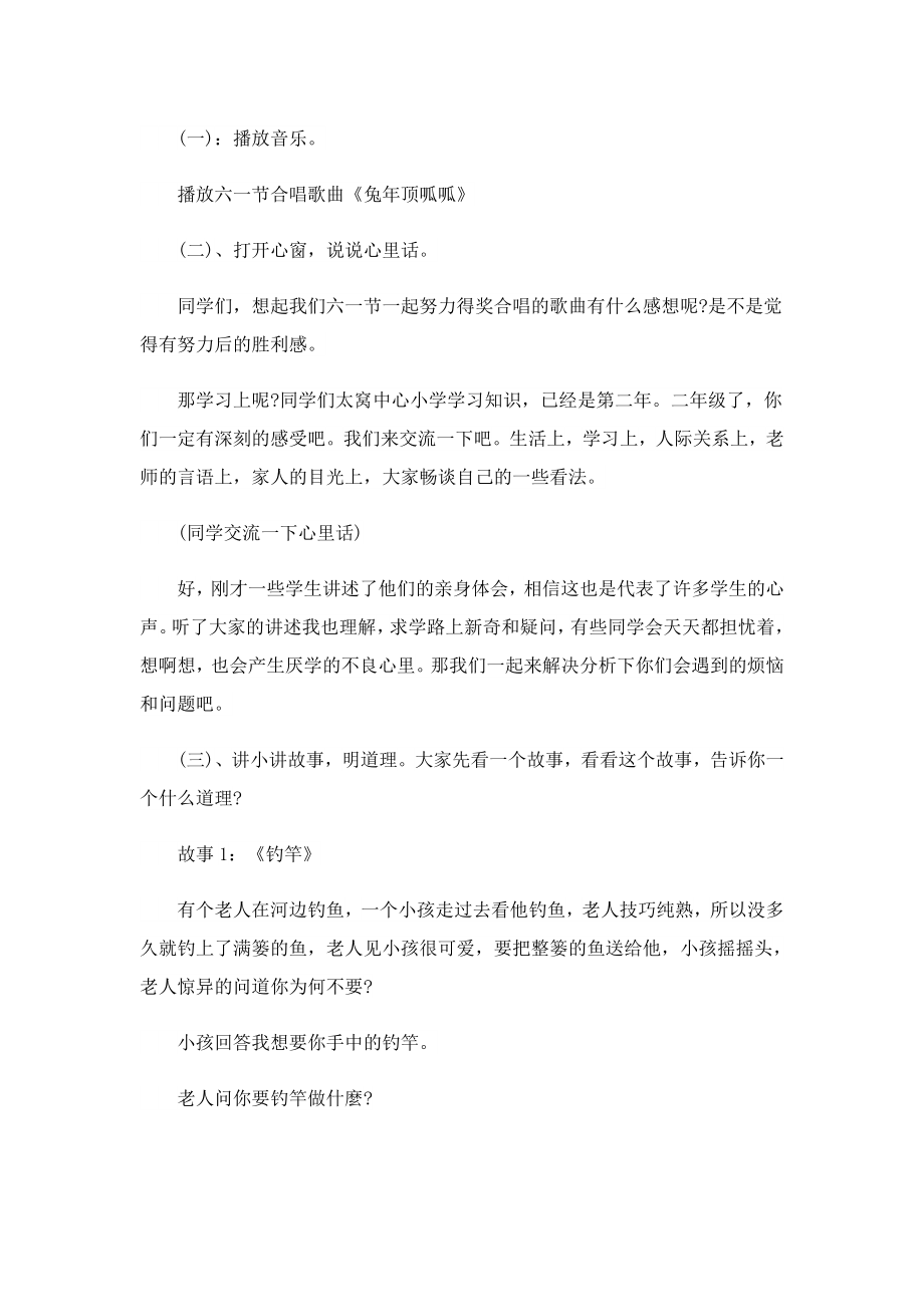 大班幼儿心理教育活动方案.doc_第2页