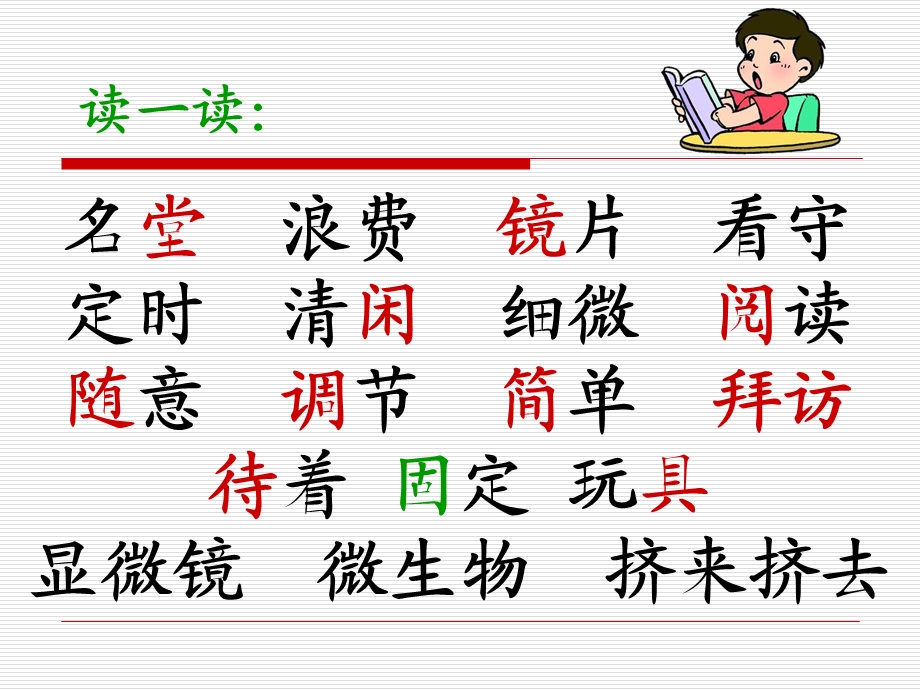 人教版小学语文三年级上册《玩出了名堂》PPT课件 (2).ppt_第3页