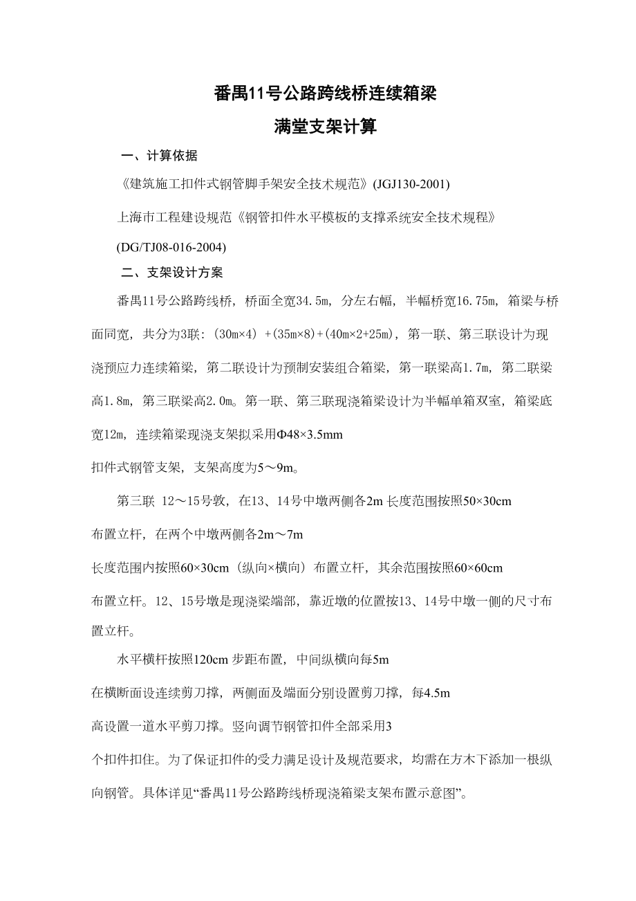 番禺11号公路跨线桥连续箱梁满堂支架计算.doc_第2页