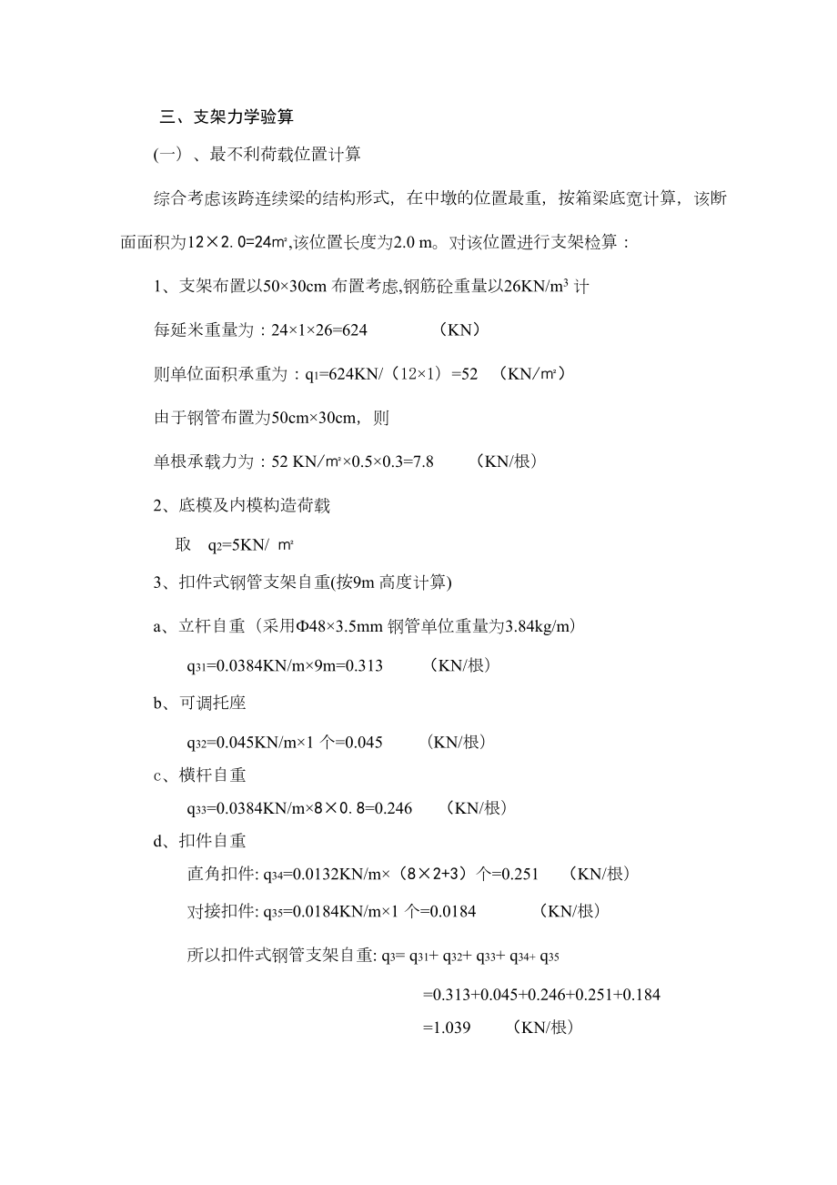 番禺11号公路跨线桥连续箱梁满堂支架计算.doc_第3页