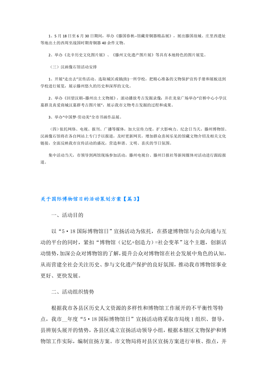 关于国际博物馆日的活动策划方案.doc_第3页