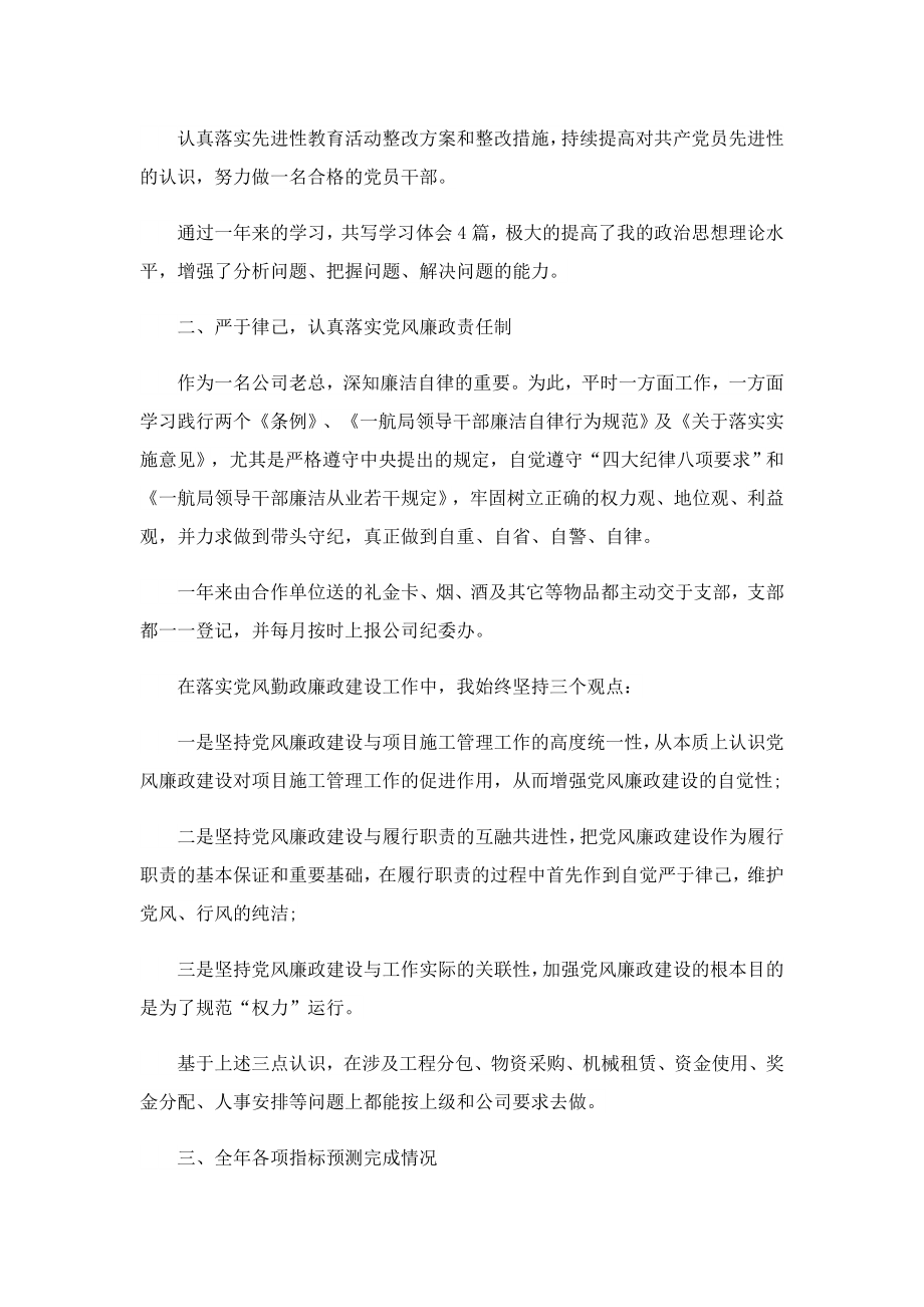 企业中层干部述职报告范文.doc_第2页