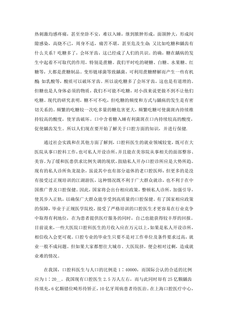 口腔医学专业毕业实习报告.doc_第2页