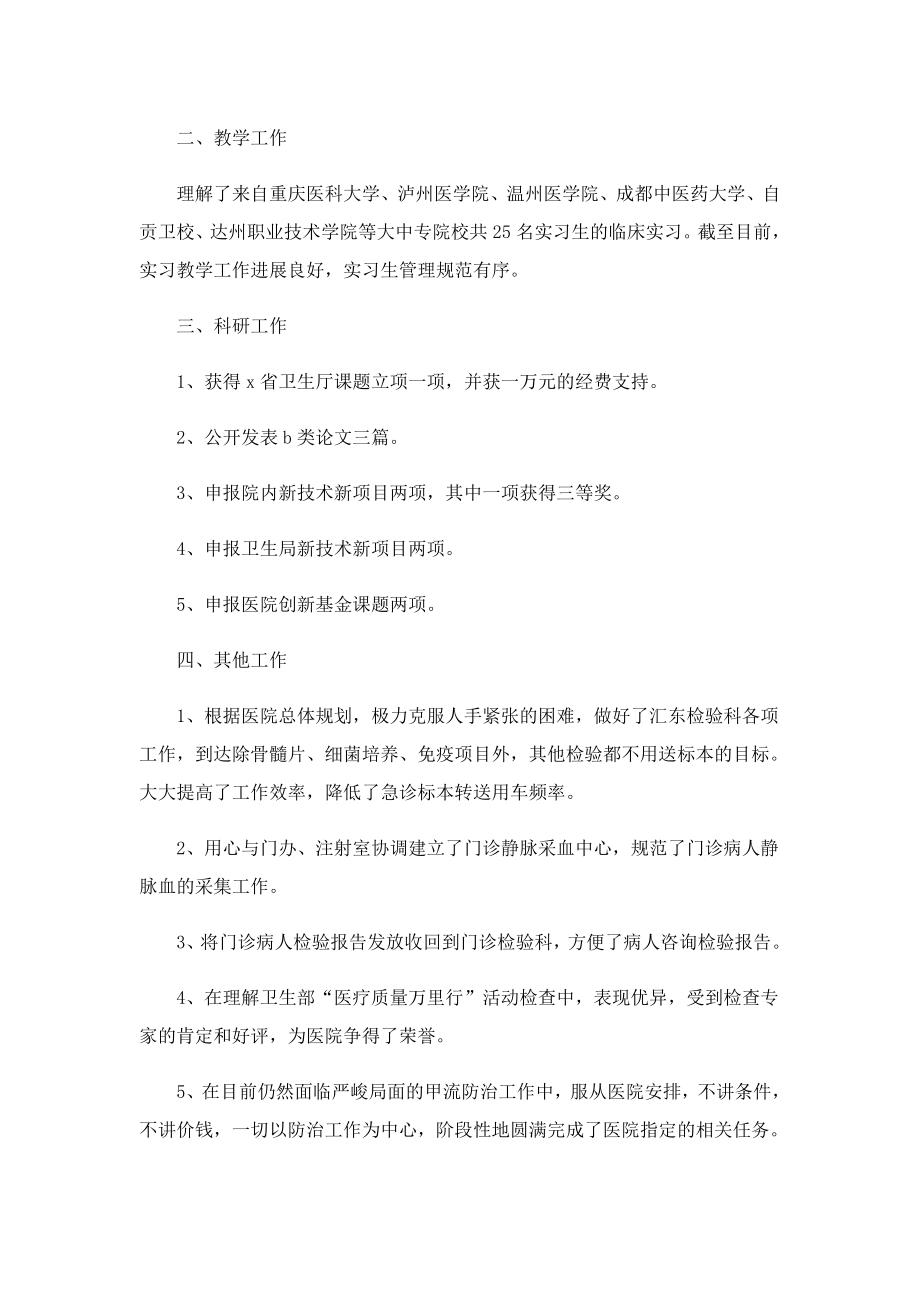 医学检验科医生实习工作报告.doc_第2页