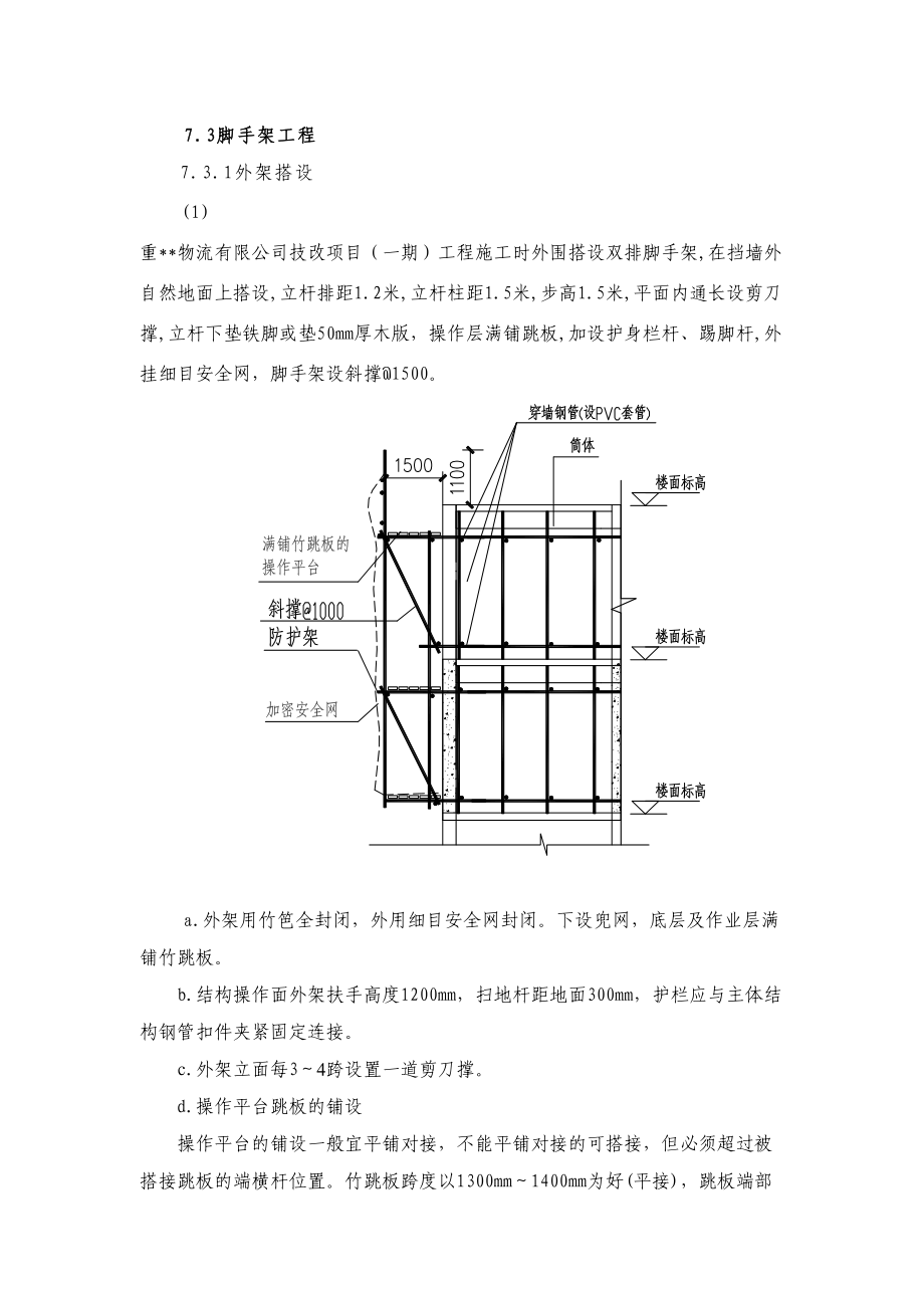 7.3脚手架.doc_第2页