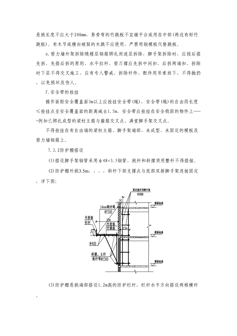 7.3脚手架.doc_第3页