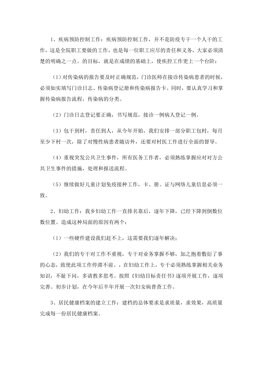 2023乡镇卫生院健康教育工作计划（10篇）.doc_第2页