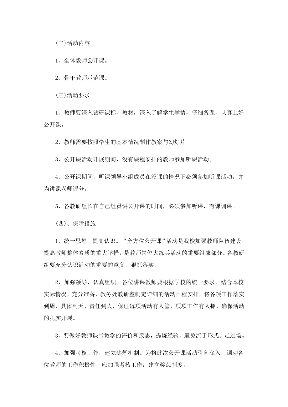 2023小学新教师公开课活动方案.doc_第2页