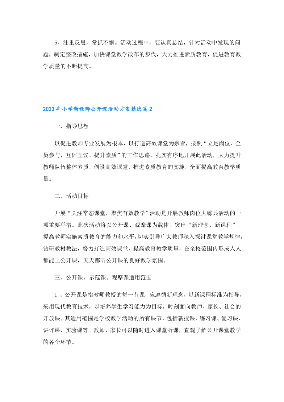 2023小学新教师公开课活动方案.doc_第3页