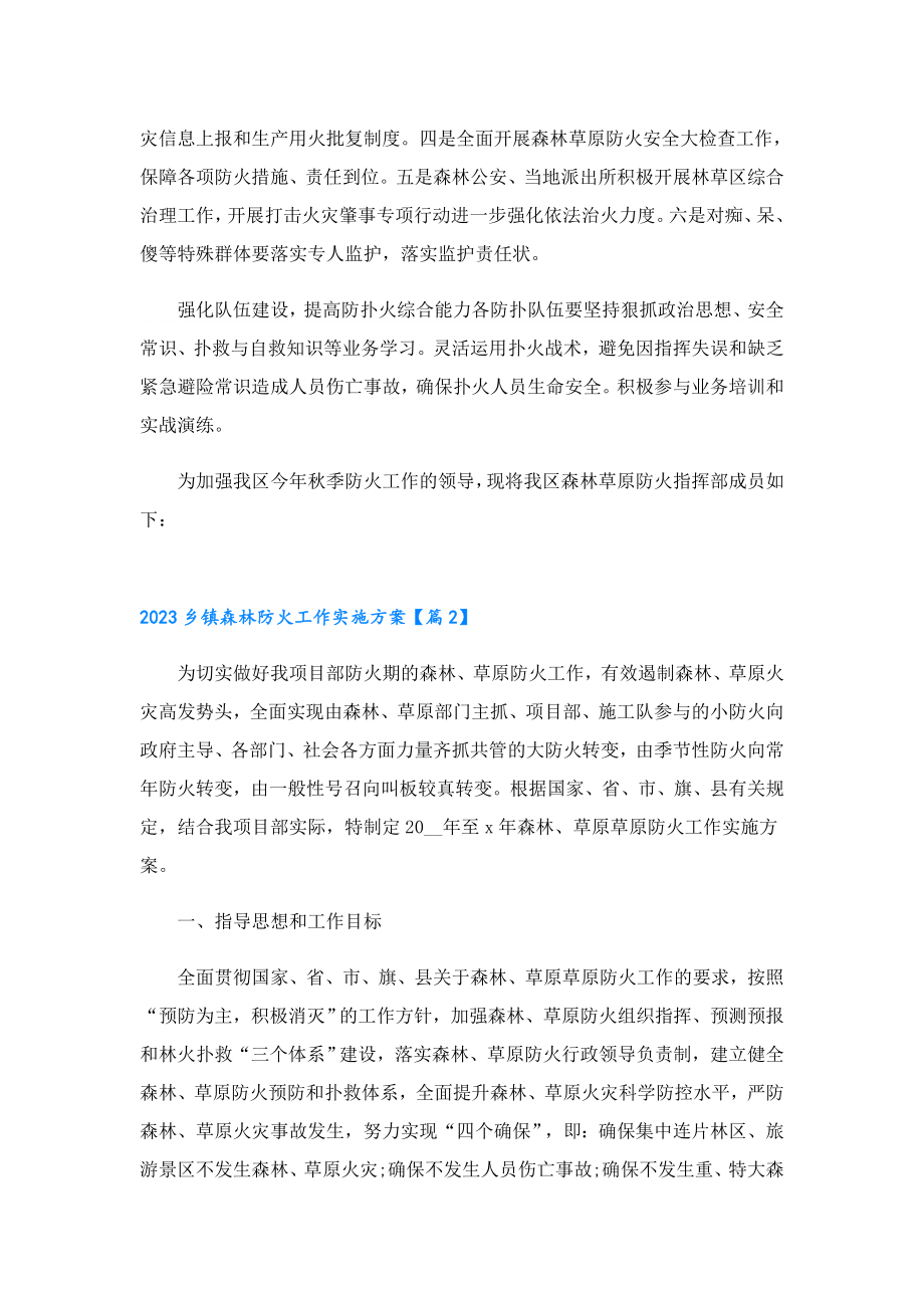 2023乡镇森林防火工作实施方案.doc_第3页