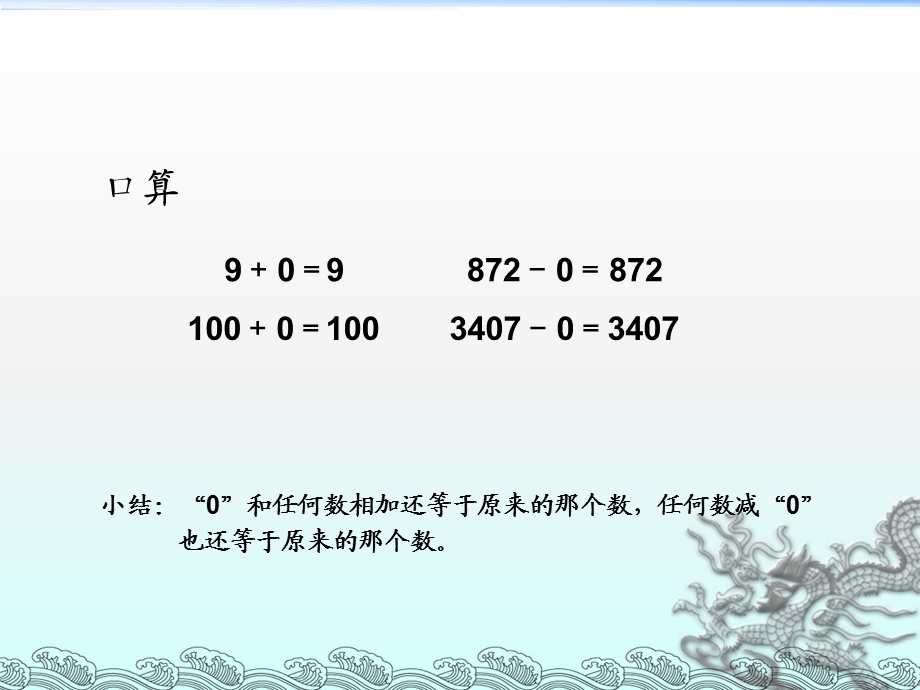 一个因数中间有0的乘法 (3).ppt_第2页