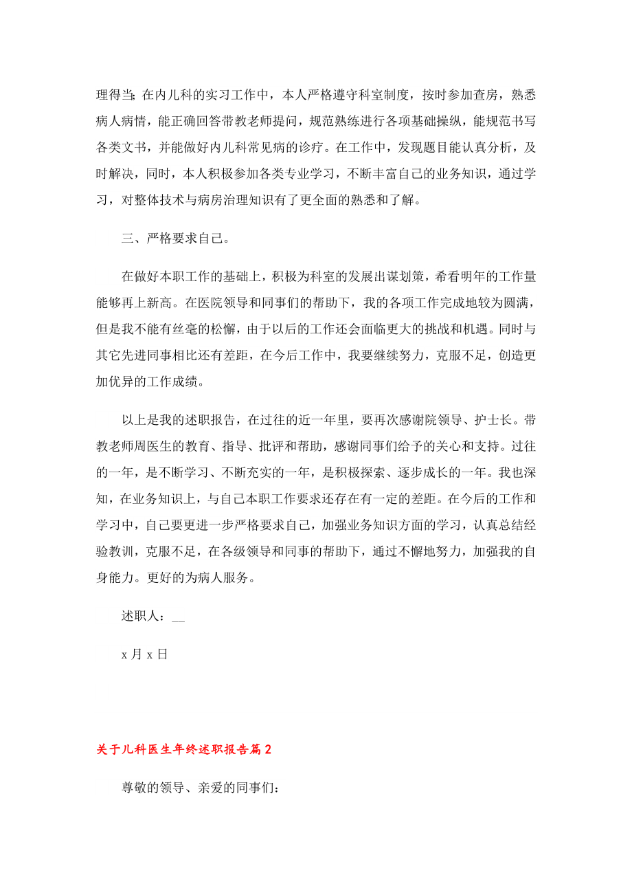 关于儿科医生终述职报告.doc_第2页