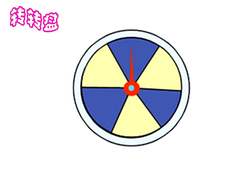 (北师大版)三年级数学下_猜一猜.ppt_第3页