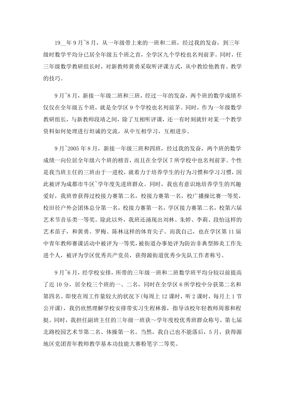 中学教师述职总结报告.doc_第2页