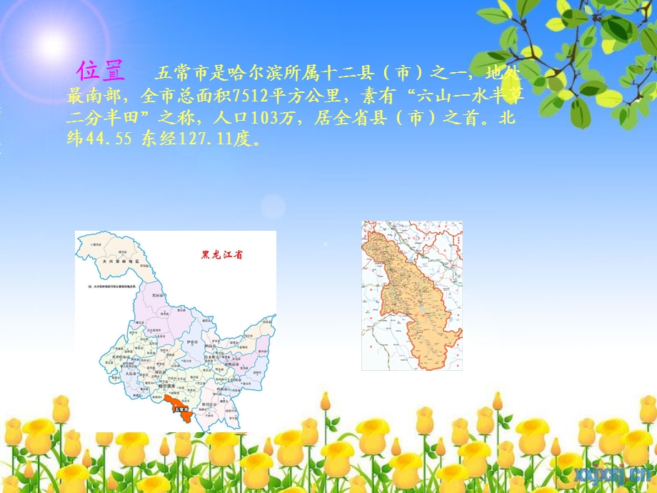 美丽的哈尔滨（五常）.ppt_第2页