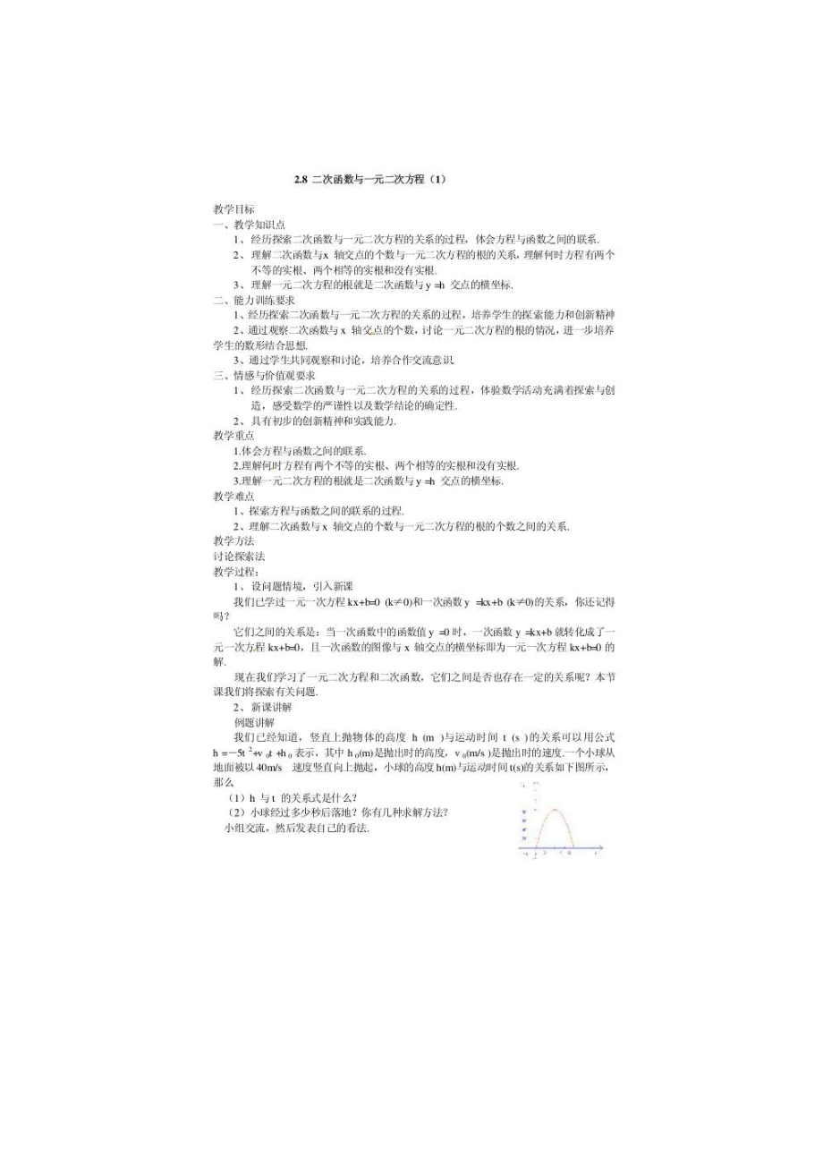 二次函数和一元二次方程的关系2.docx_第1页