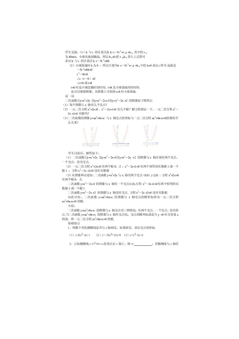 二次函数和一元二次方程的关系2.docx_第2页