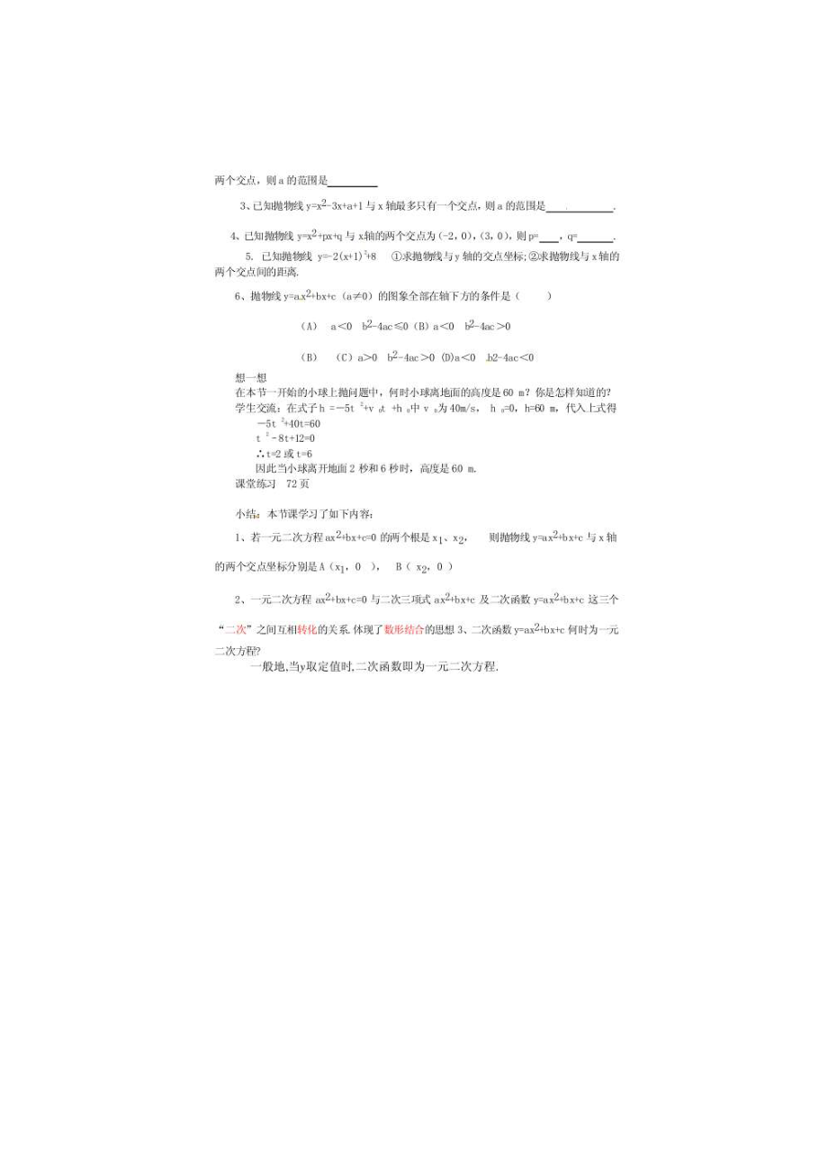 二次函数和一元二次方程的关系2.docx_第3页