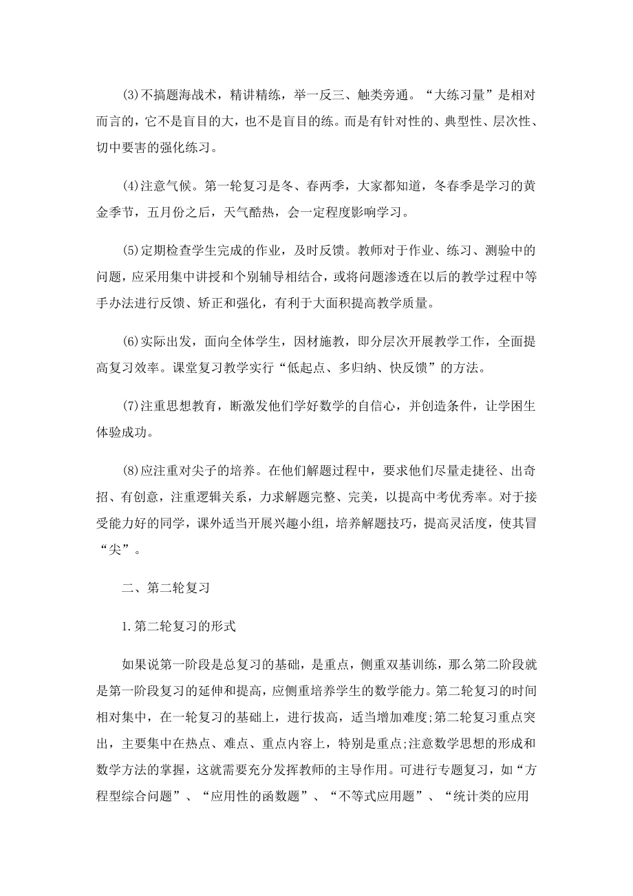 2023初三数学教师工作计划.doc_第2页